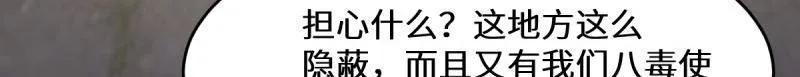 鬼医凤九 第630话 635 夜潜五毒门 第106页