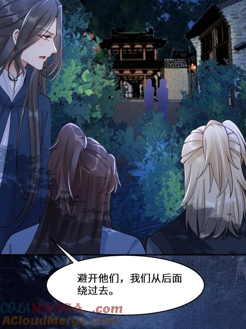 鬼医凤九 第630话 635 夜潜五毒门 第93页