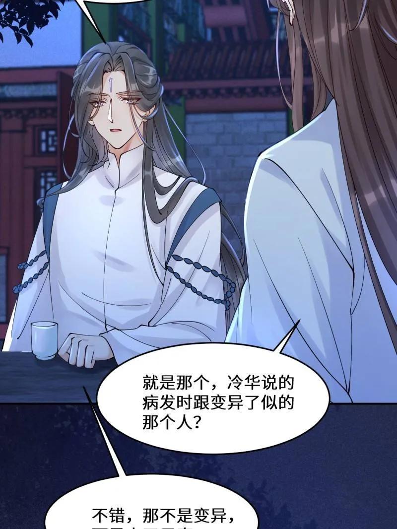 鬼医凤九 第630话 635 夜潜五毒门 第24页
