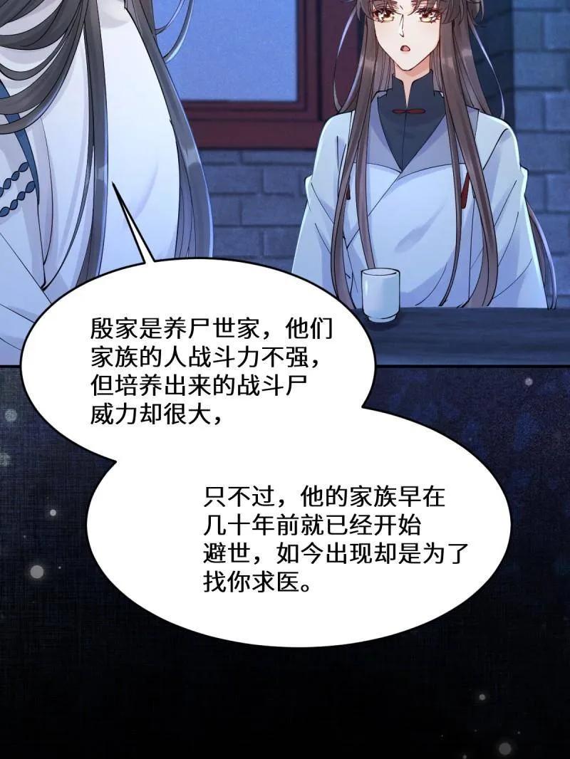 鬼医凤九 第630话 635 夜潜五毒门 第28页