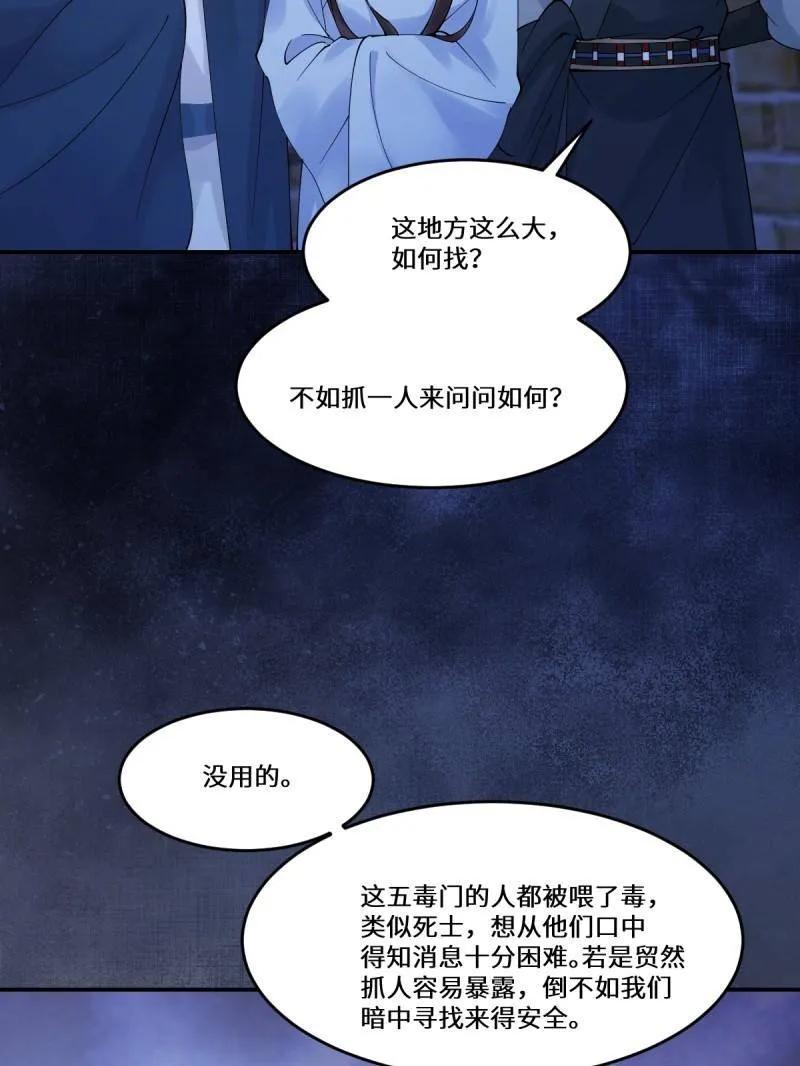 鬼医凤九 第631话 636 谪仙陌尘 第12页
