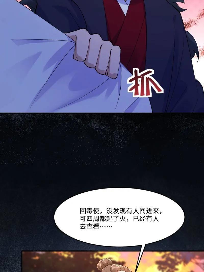 鬼医凤九 第631话 636 谪仙陌尘 第62页