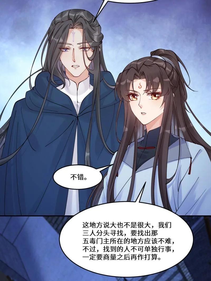 鬼医凤九 第631话 636 谪仙陌尘 第14页