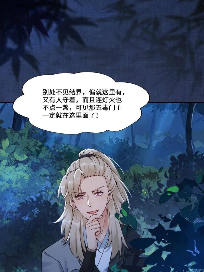 鬼医凤九 第631话 636 谪仙陌尘 第32页