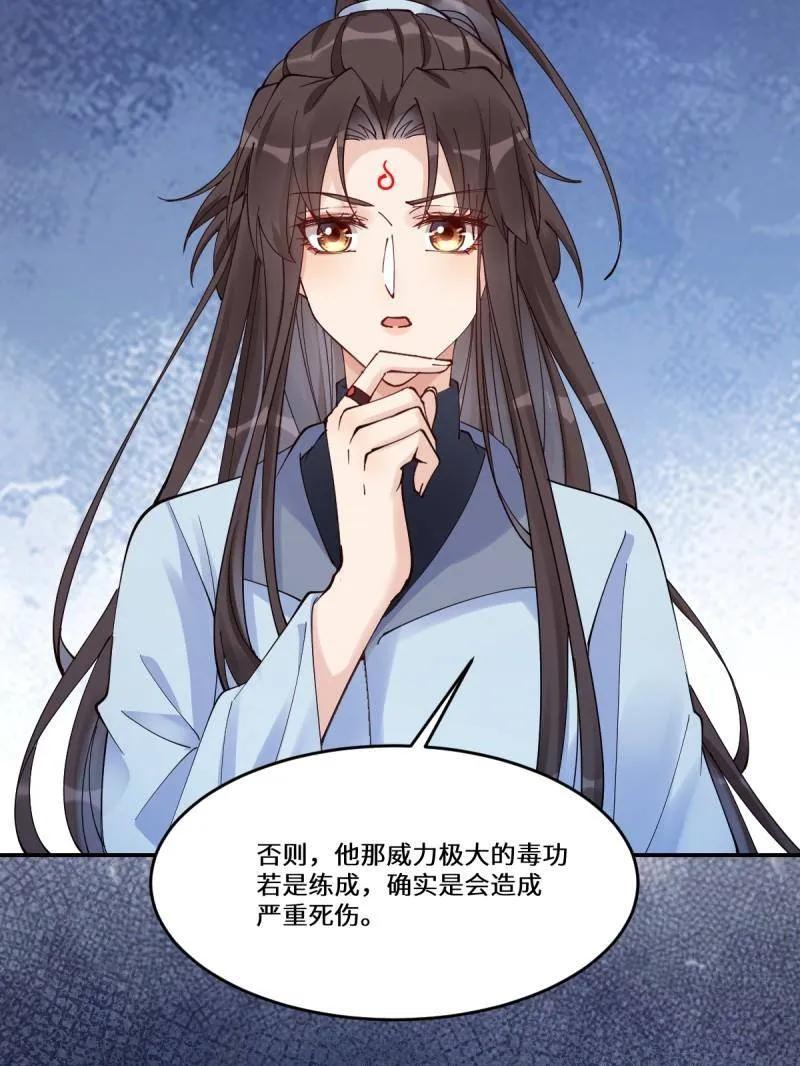 鬼医凤九 第631话 636 谪仙陌尘 第46页