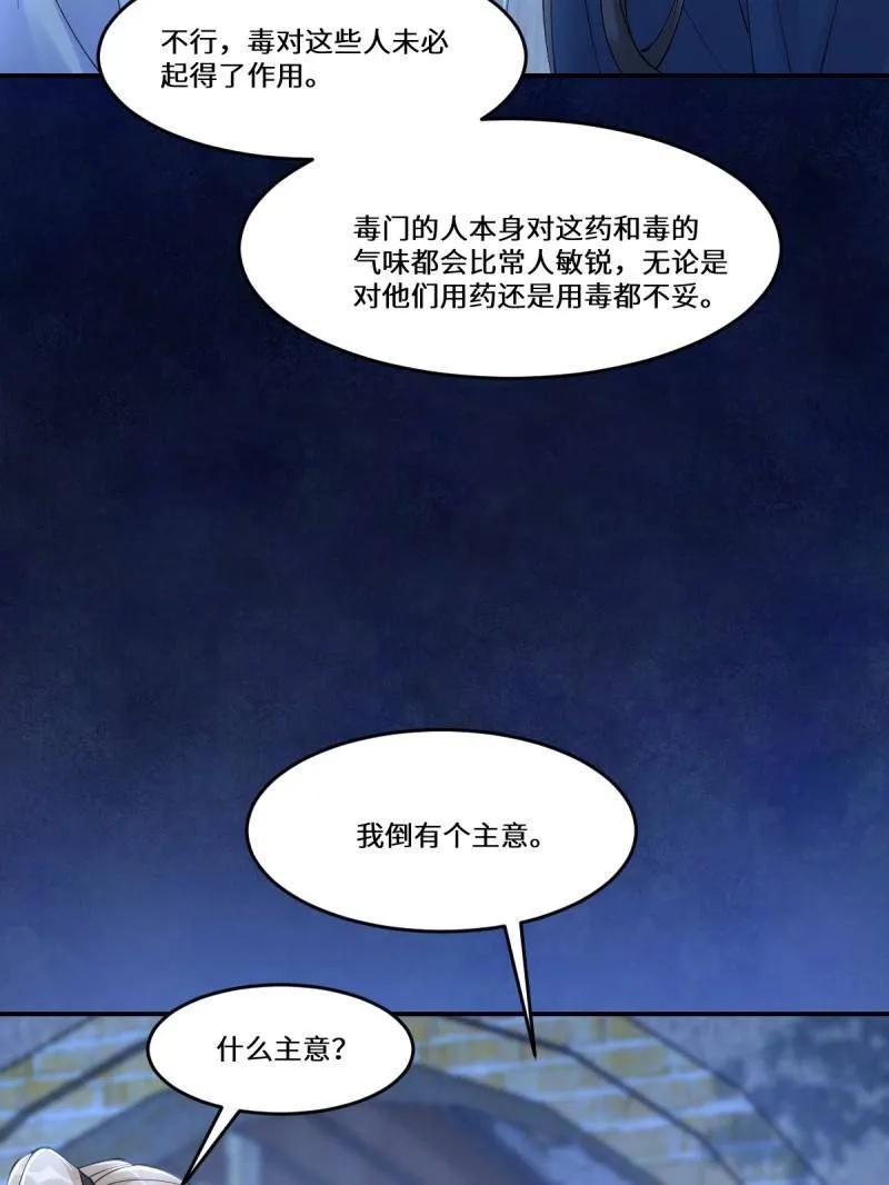 鬼医凤九 第631话 636 谪仙陌尘 第42页