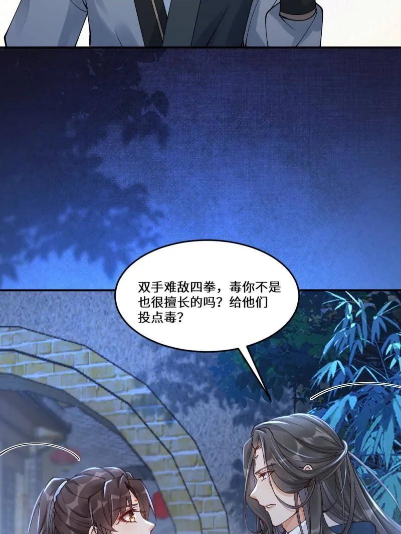 鬼医凤九 第631话 636 谪仙陌尘 第40页