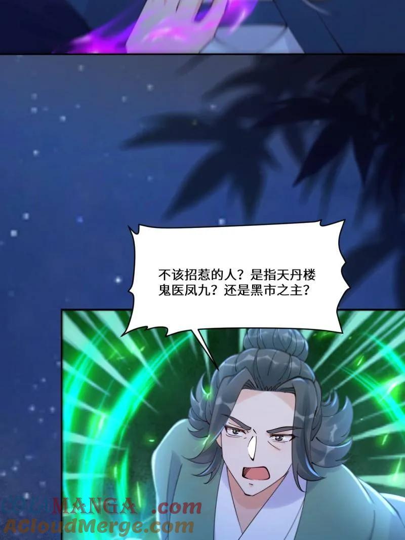 鬼医凤九 第631话 636 谪仙陌尘 第97页