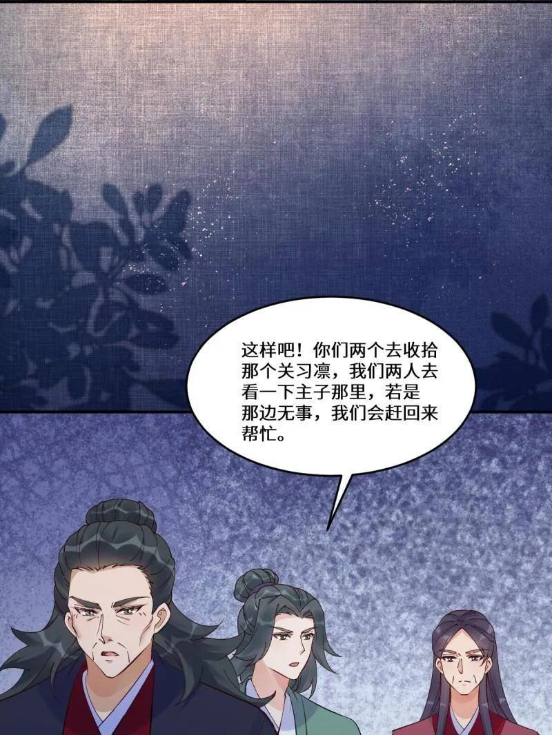 鬼医凤九 第631话 636 谪仙陌尘 第75页
