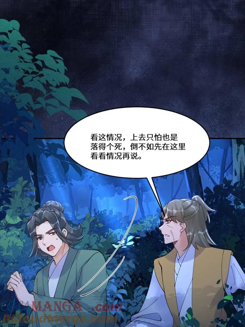 鬼医凤九 第631话 636 谪仙陌尘 第89页
