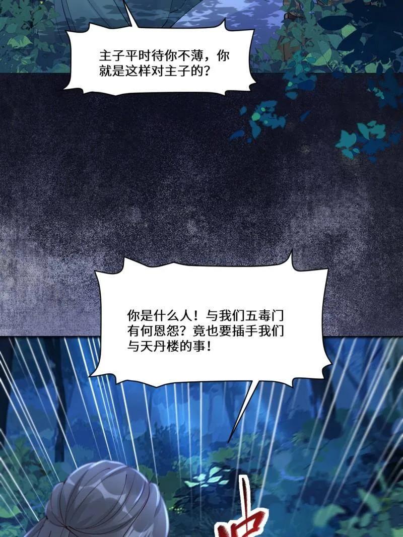 鬼医凤九 第631话 636 谪仙陌尘 第91页