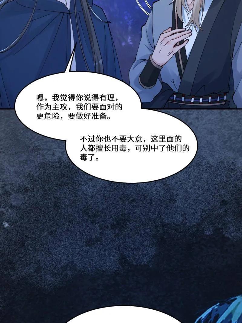 鬼医凤九 第631话 636 谪仙陌尘 第50页