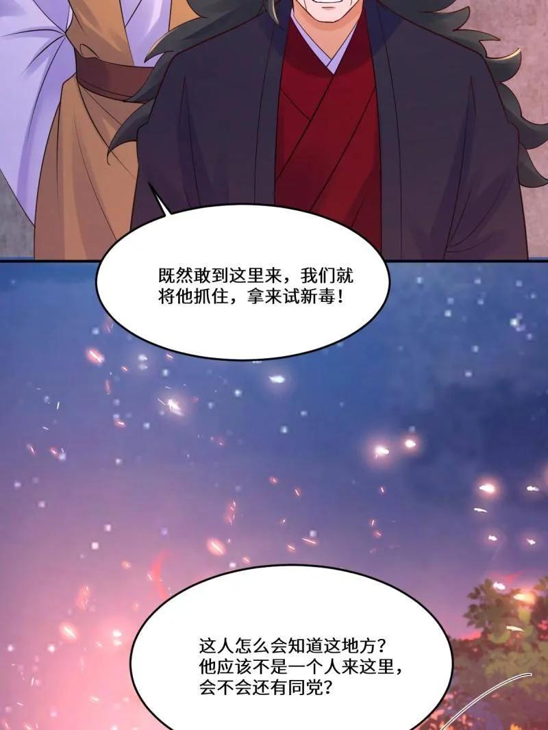 鬼医凤九 第631话 636 谪仙陌尘 第71页