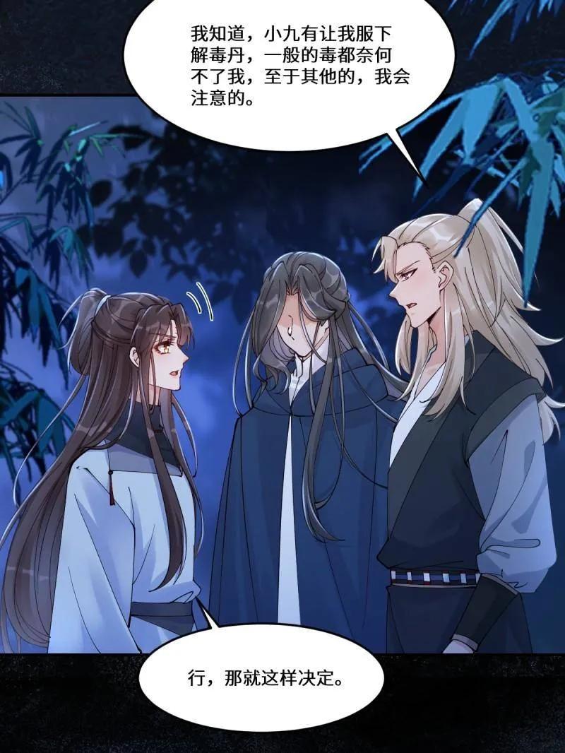 鬼医凤九 第631话 636 谪仙陌尘 第52页