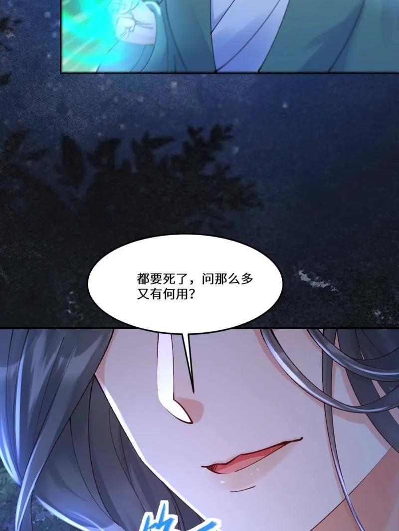 鬼医凤九 第631话 636 谪仙陌尘 第99页