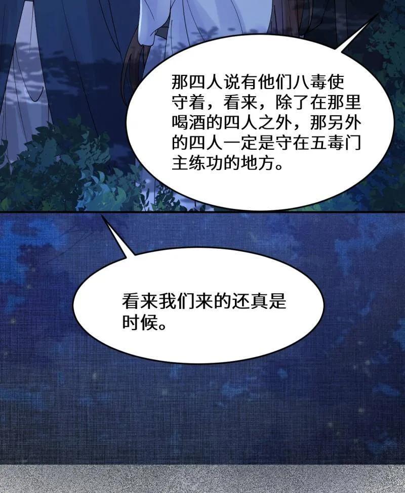 鬼医凤九 第631话 636 谪仙陌尘 第3页