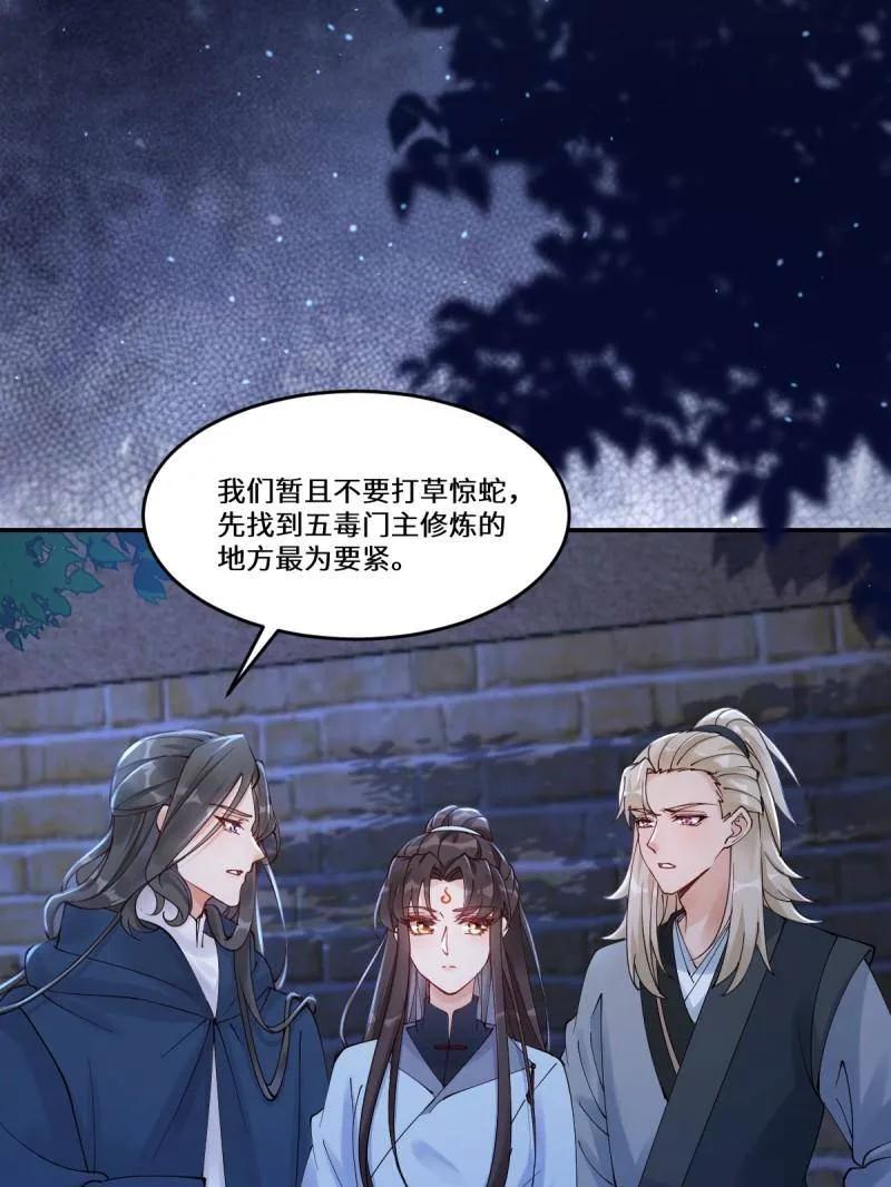 鬼医凤九 第631话 636 谪仙陌尘 第10页