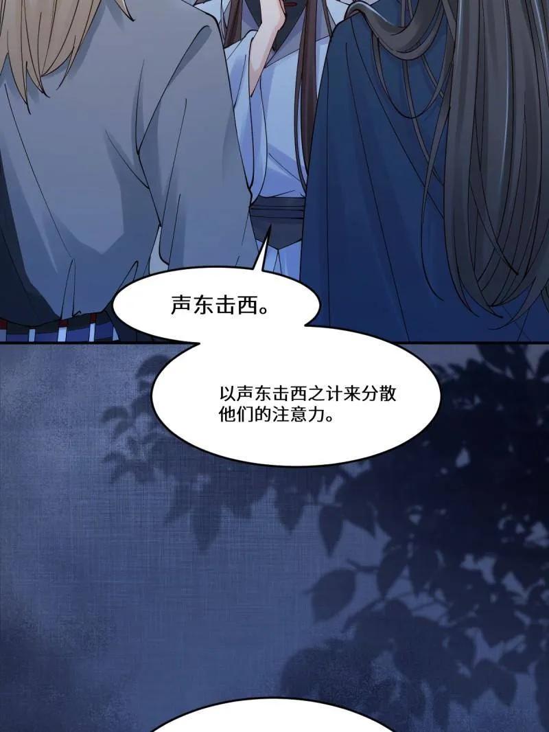 鬼医凤九 第631话 636 谪仙陌尘 第44页