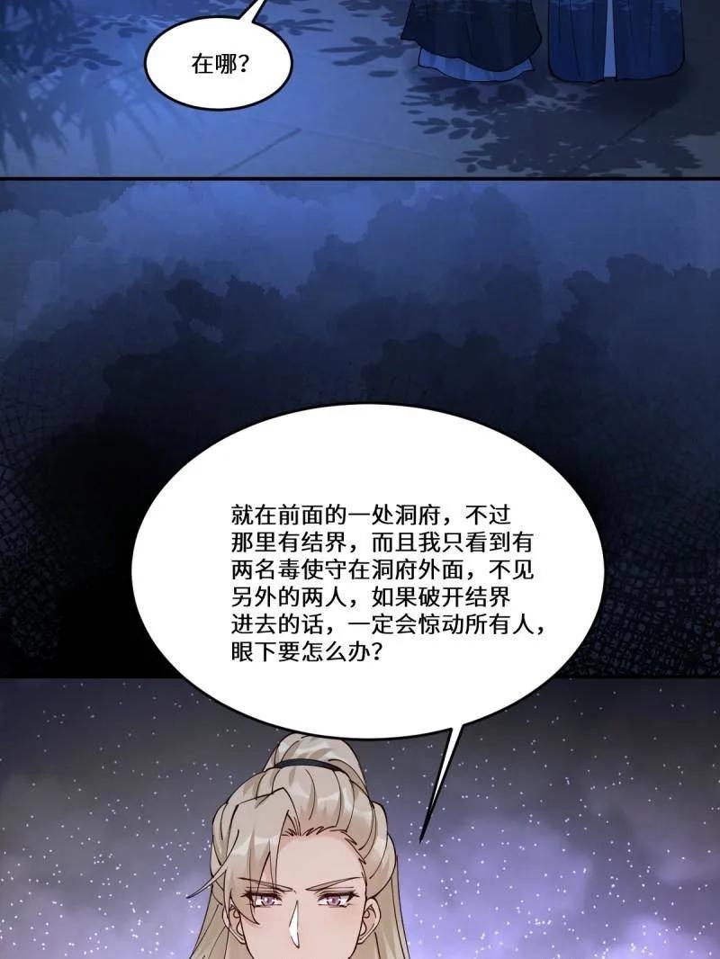 鬼医凤九 第631话 636 谪仙陌尘 第38页