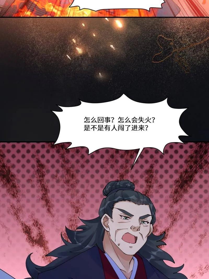 鬼医凤九 第631话 636 谪仙陌尘 第60页