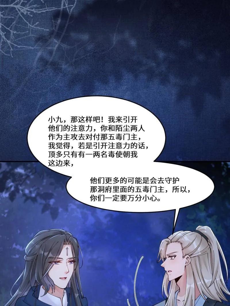 鬼医凤九 第631话 636 谪仙陌尘 第48页