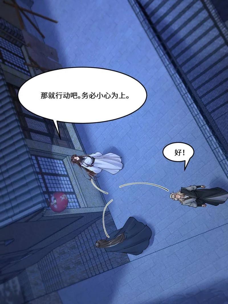 鬼医凤九 第631话 636 谪仙陌尘 第16页