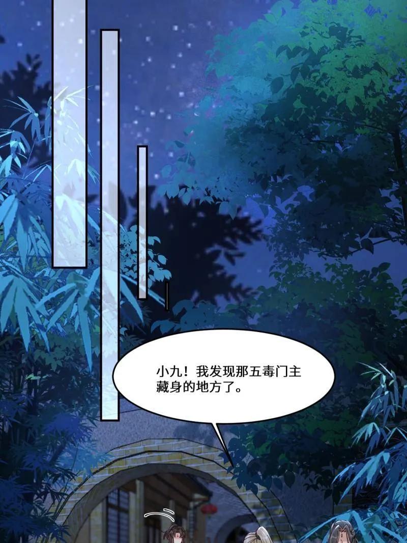鬼医凤九 第631话 636 谪仙陌尘 第36页