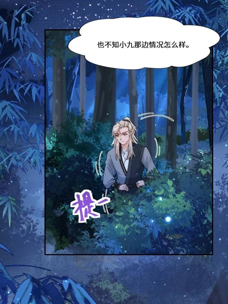 鬼医凤九 第631话 636 谪仙陌尘 第28页