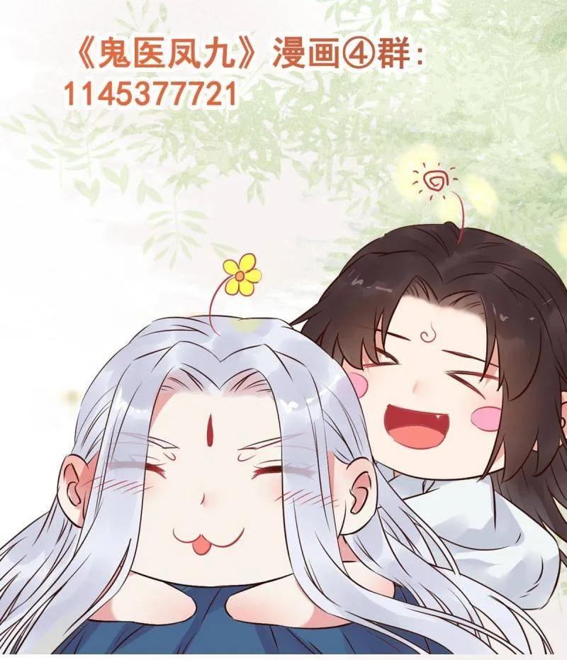 鬼医凤九 第631话 636 谪仙陌尘 第112页