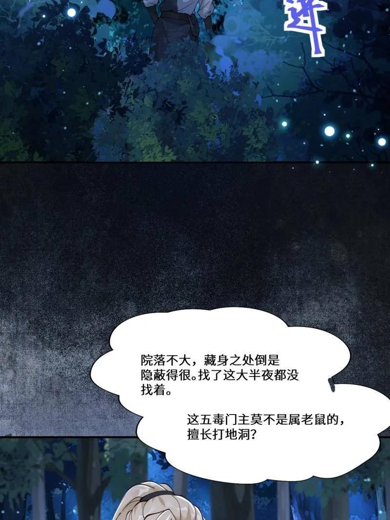 鬼医凤九 第631话 636 谪仙陌尘 第22页