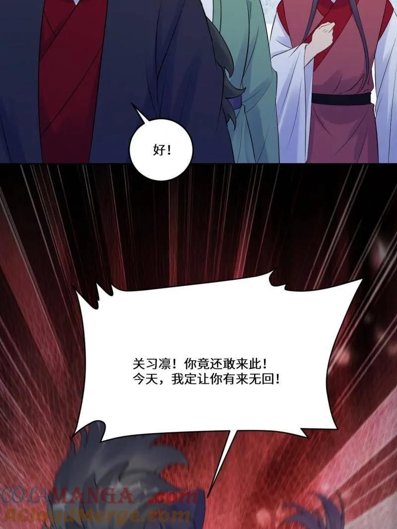 鬼医凤九 第631话 636 谪仙陌尘 第77页