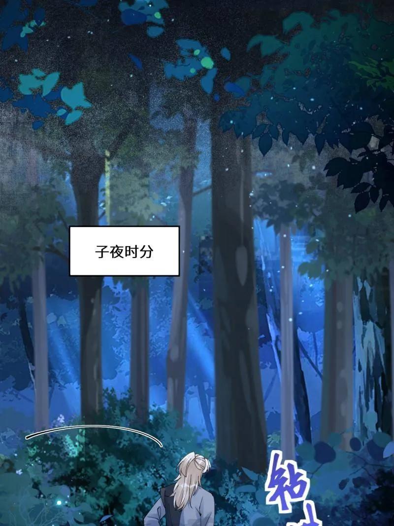 鬼医凤九 第631话 636 谪仙陌尘 第20页