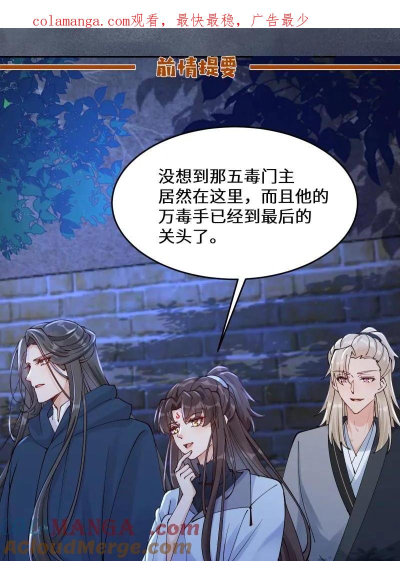 鬼医凤九 第631话 636 谪仙陌尘 第1页