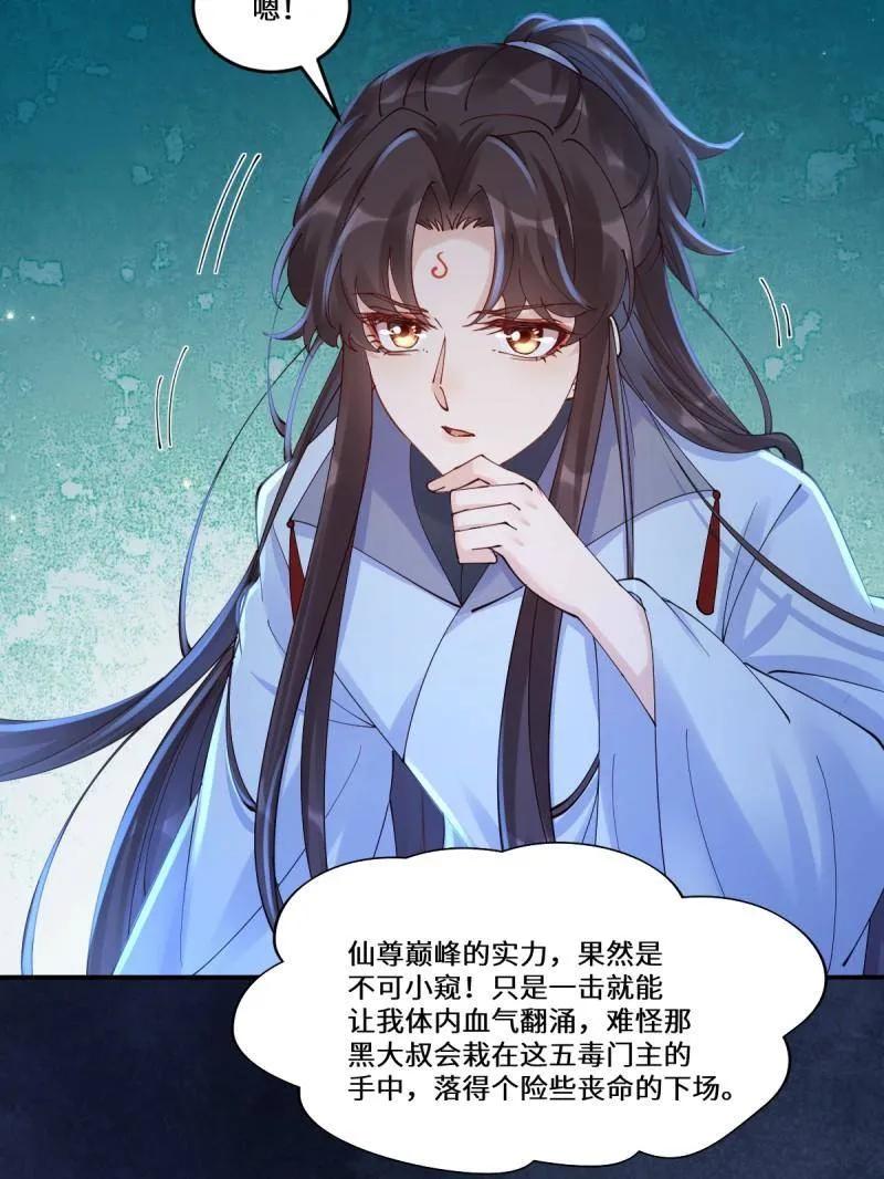 鬼医凤九 第632话 637 神尊巅峰 第39页