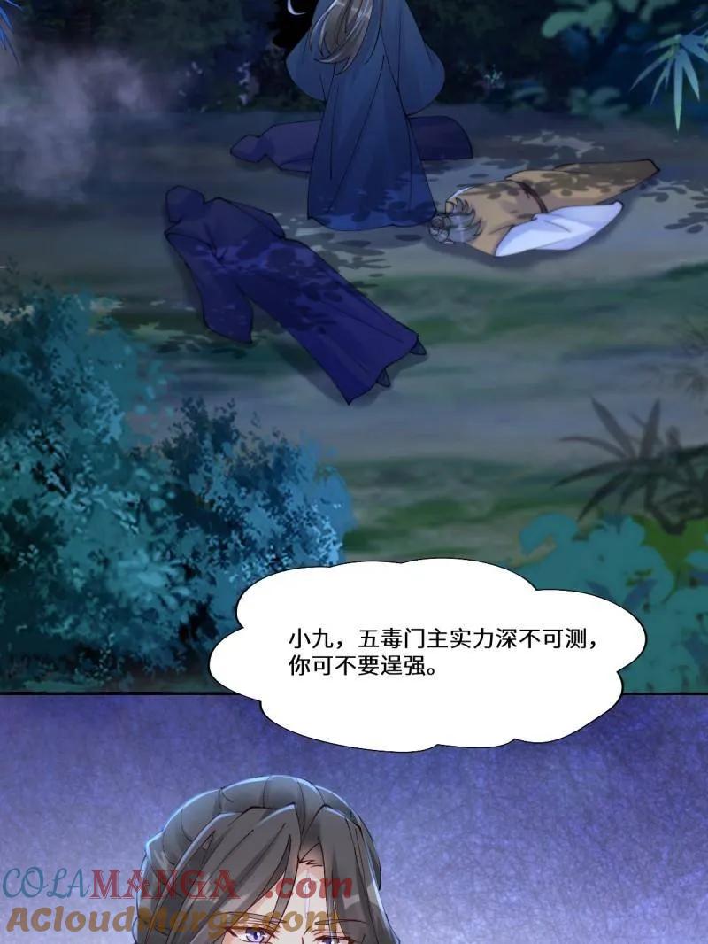 鬼医凤九 第632话 637 神尊巅峰 第13页