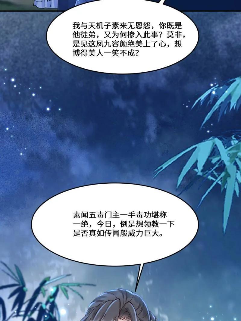 鬼医凤九 第632话 637 神尊巅峰 第96页