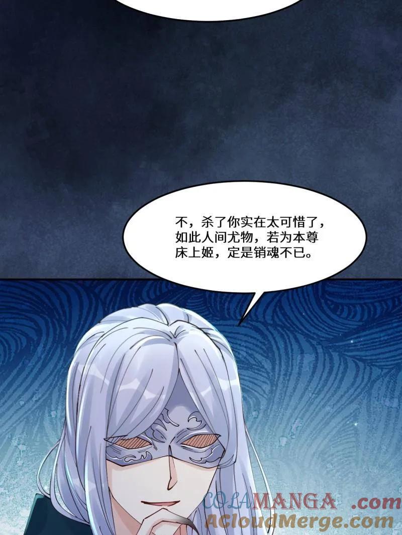 鬼医凤九 第632话 637 神尊巅峰 第53页