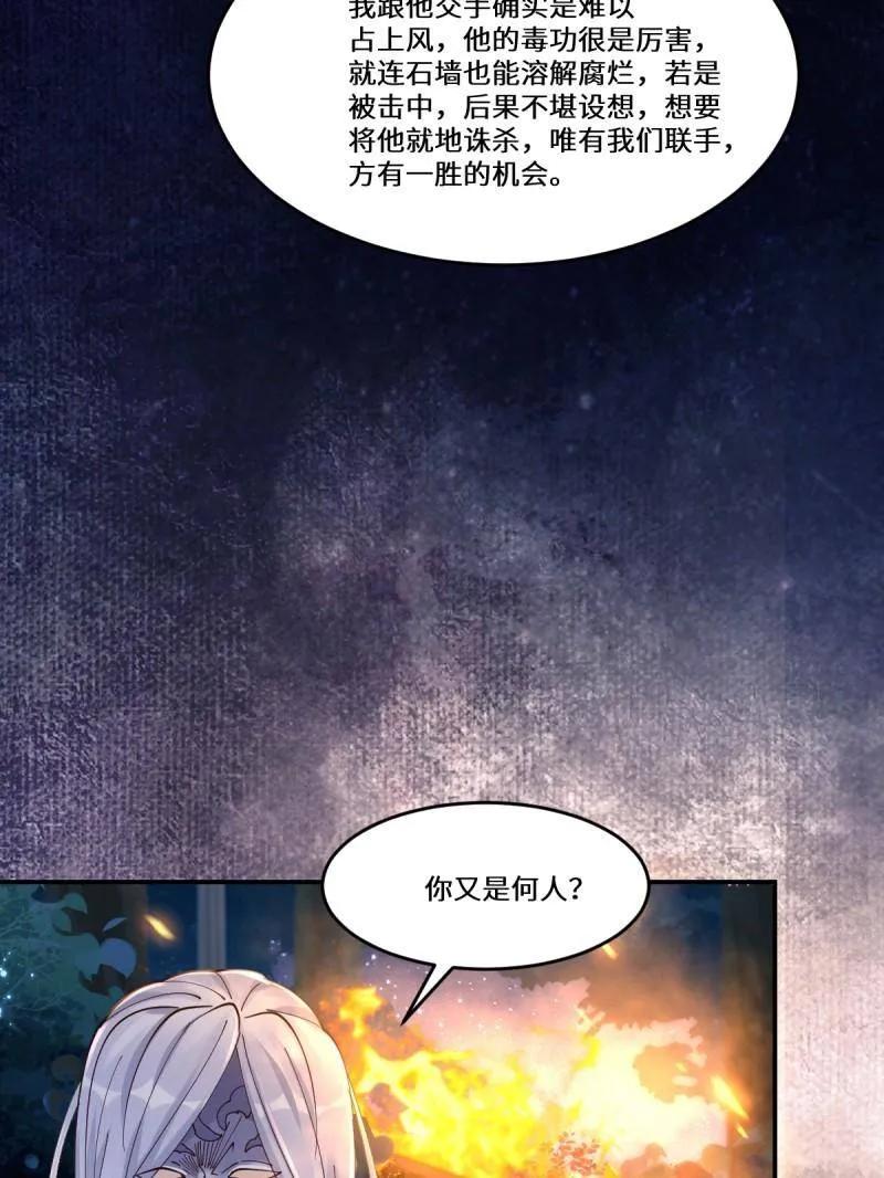 鬼医凤九 第632话 637 神尊巅峰 第92页