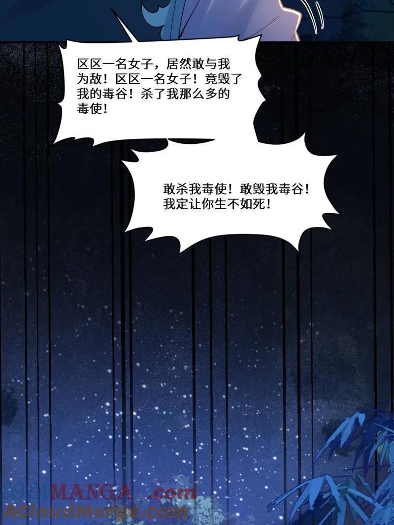 鬼医凤九 第632话 637 神尊巅峰 第85页