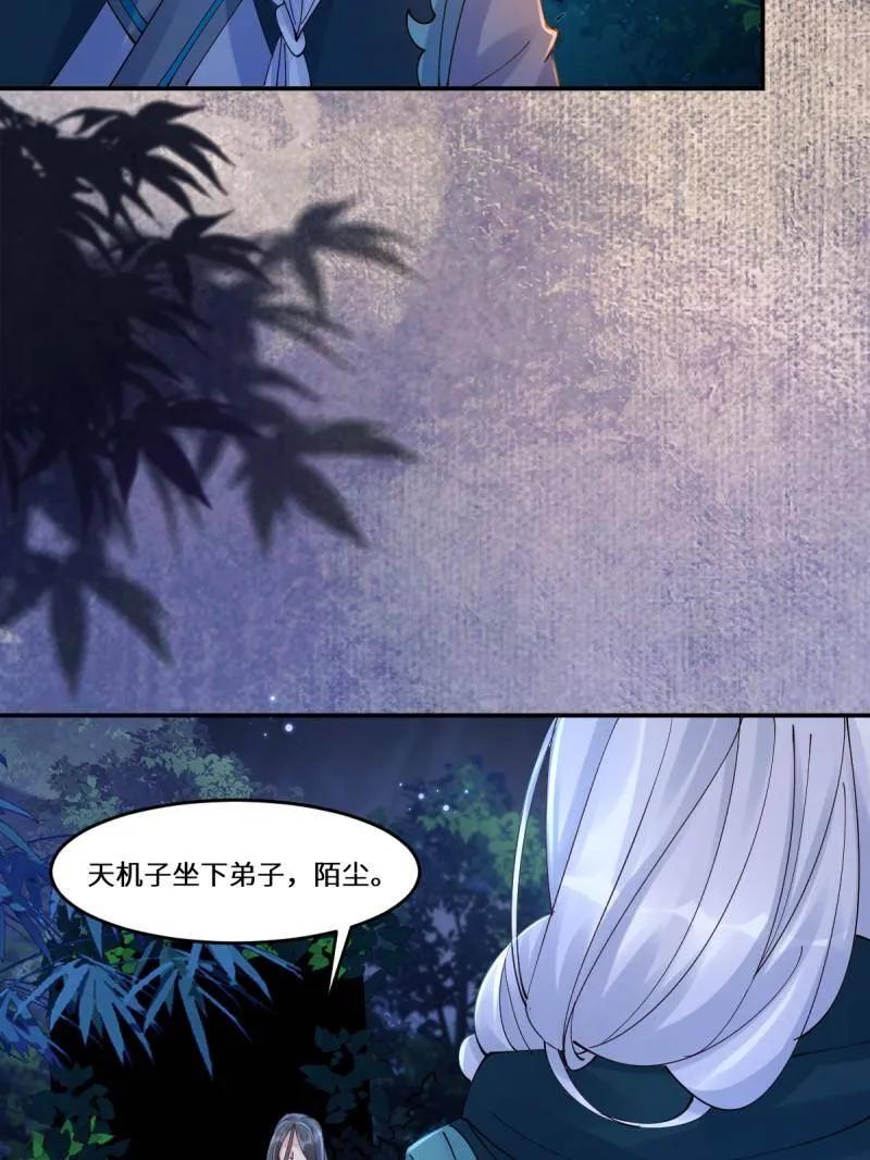 鬼医凤九 第632话 637 神尊巅峰 第94页