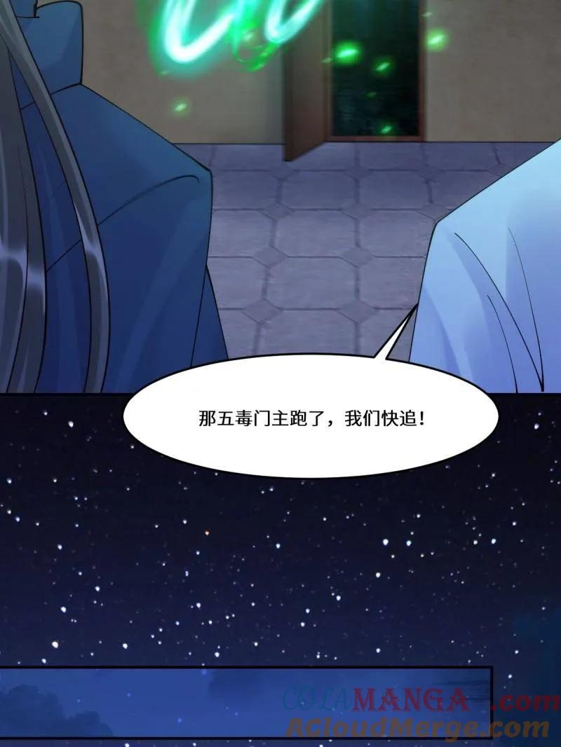 鬼医凤九 第632话 637 神尊巅峰 第77页