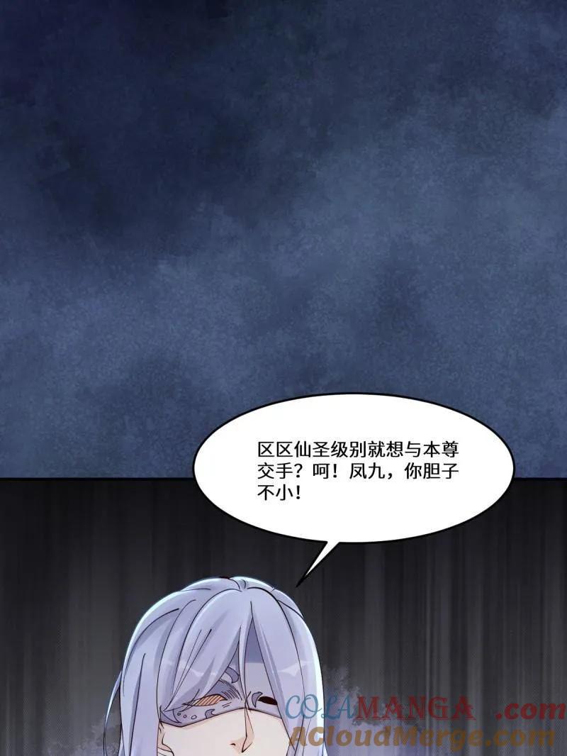 鬼医凤九 第632话 637 神尊巅峰 第41页