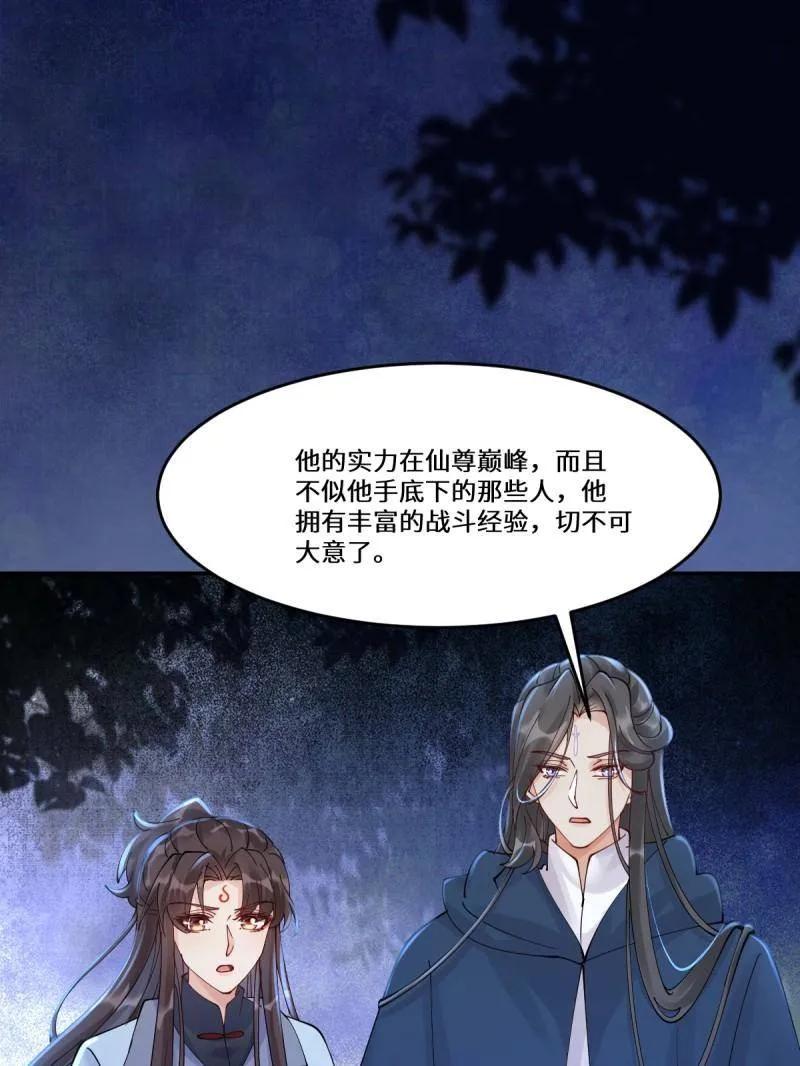 鬼医凤九 第632话 637 神尊巅峰 第90页