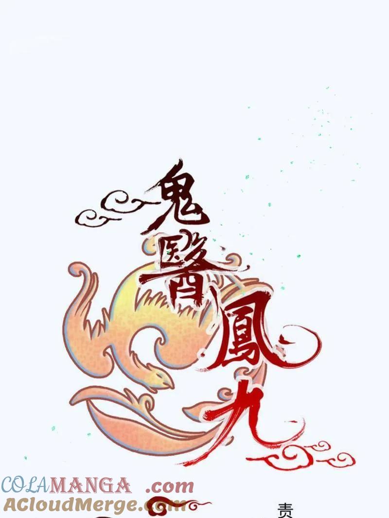 鬼医凤九 第632话 637 神尊巅峰 第5页