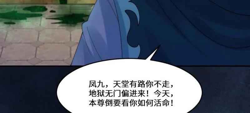 鬼医凤九 第632话 637 神尊巅峰 第52页