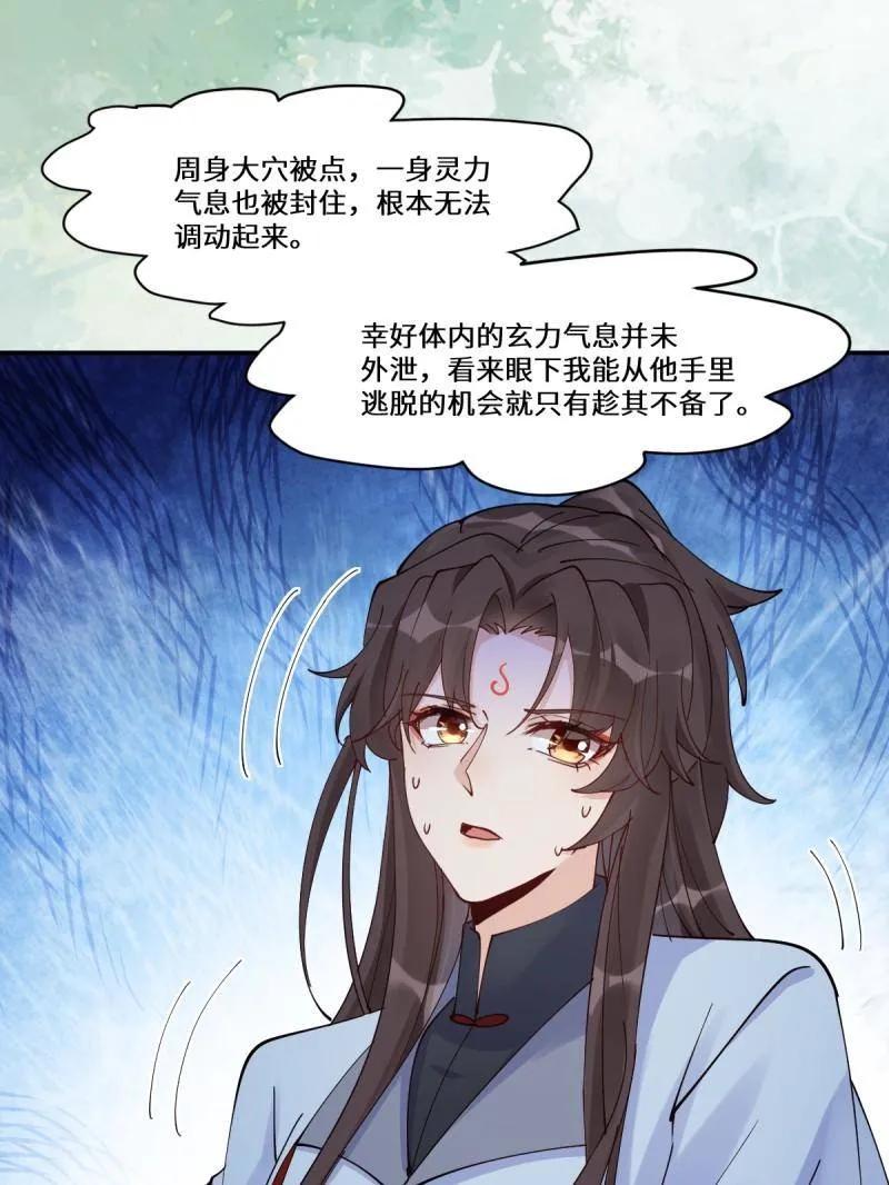 鬼医凤九 第633话 638 凤九被困 第92页