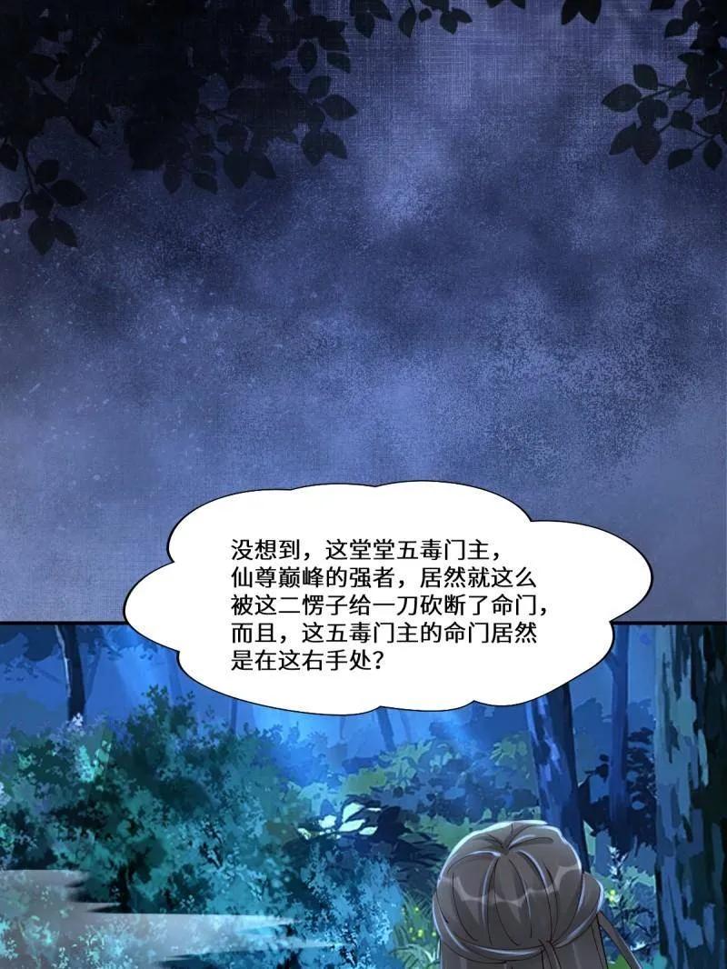 鬼医凤九 第633话 638 凤九被困 第36页
