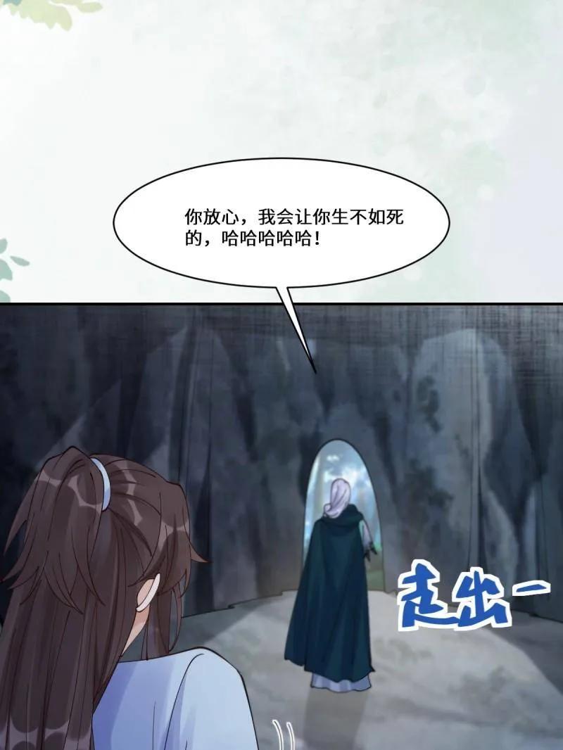 鬼医凤九 第633话 638 凤九被困 第98页