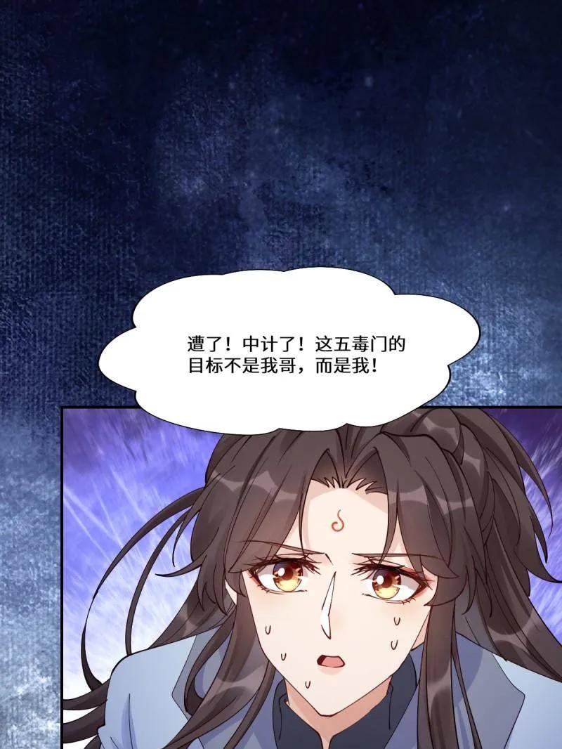 鬼医凤九 第633话 638 凤九被困 第50页