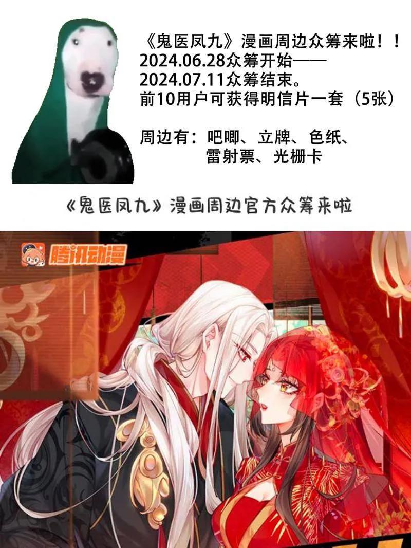 鬼医凤九 第633话 638 凤九被困 第104页